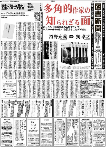 図書新聞 3328号 (発売日2017年11月20日) 表紙