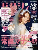 ゼクシィ大分 1月号 表紙