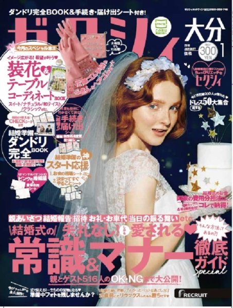 ゼクシィ大分 1月号 (発売日2017年11月22日) 表紙