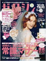 ゼクシィ福島 1月号 表紙