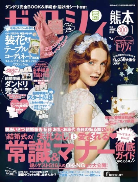 ゼクシィ熊本 1月号 (発売日2017年11月22日) 表紙