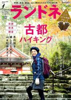ランドネ 2018年1月号 表紙