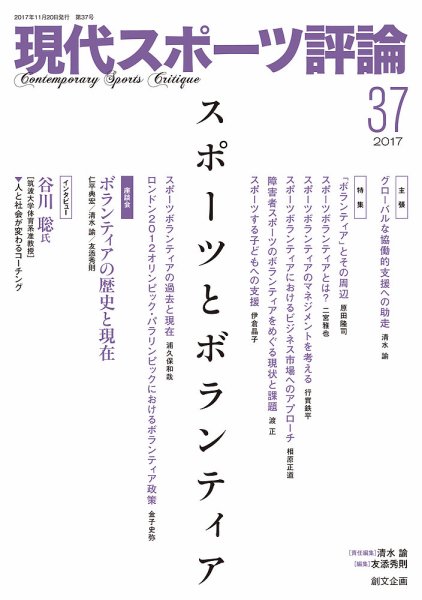 現代スポーツ評論 37 (発売日2017年11月20日) 表紙