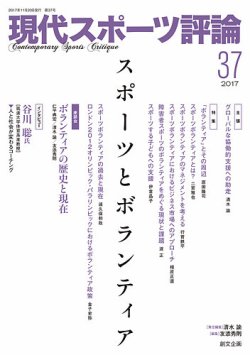 現代スポーツ評論 ３７ 現代スポーツ評論 37 (発売日2017年11月20日) | 雑誌/定期購読の