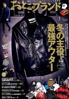 おとこのブランド HEROES（ヒーローズ） 2018年1月号 表紙