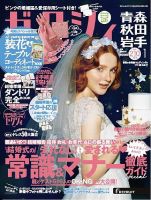 ゼクシィ青森・秋田・岩手 1月号 表紙