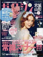 ゼクシィ宮城・山形 1月号 (発売日2017年11月22日) 表紙