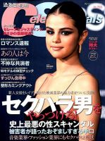 Celeb Scandals (セレブ・スキャンダル) 2018年1月号 (発売日2017年11月17日) 表紙