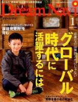 Dream Navi (ドリームナビ) 2018年1月号 表紙
