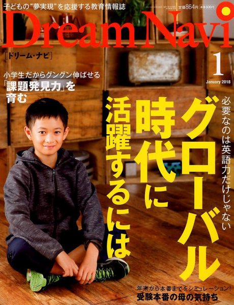 Dream Navi (ドリームナビ) 2018年1月号 (発売日2017年11月17日) 表紙