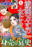 波乱万丈の女たち 2018年1月号 表紙