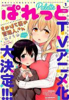 まんが4コマぱれっと 2018年1月号 (発売日2017年11月22日) | 雑誌/定期購読の予約はFujisan