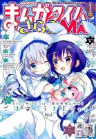 まんがタイムきらら MAX (マックス) 2018年1月号 表紙