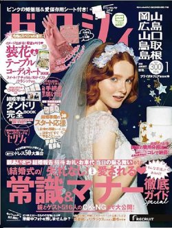 ゼクシィ岡山・広島・山口・鳥取・島根 1月号 (発売日2017年11月22日) 表紙