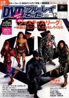 DVD＆動画配信でーた 2017年12月号 表紙