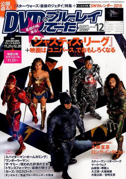 DVD＆動画配信でーた 2017年12月号 (発売日2017年11月20日) 表紙