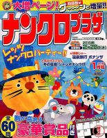 ナンクロプラザ 2018年1月号 表紙