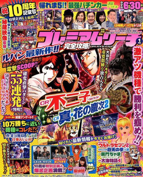 プレミアムリーチ完全攻略DVD 2018年1月号 (発売日2017年11月20日) 表紙