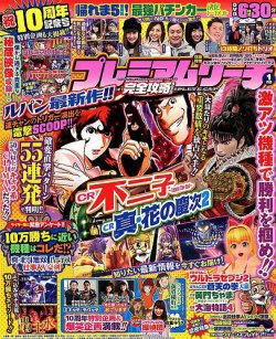 プレミアムリーチ完全攻略DVD 2018年1月号 (発売日2017年11月20日) 表紙