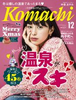 愛媛こまち 2017年12月号 表紙
