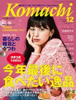 月刊　香川こまち 2017年12月号 (発売日2017年11月20日) 表紙