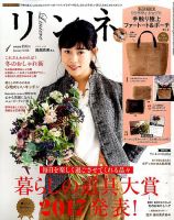 リンネル 2018年1月号 表紙