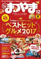 タウン情報まつやま 12月号 表紙
