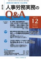 労働基準＆人事労務実務Q&A 12月号 表紙