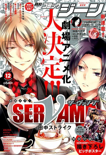 月刊 コミックジーン 2017年12月号 (発売日2017年11月15日) 表紙