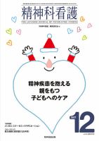 精神科看護 2017年12月号 表紙