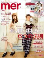 mer（メル） 2018年1月号 (発売日2017年11月17日) 表紙