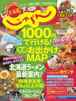 北海道じゃらん 2017年12月号 表紙