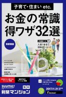 SUUMO新築マンション首都圏版 17/11/21号 表紙
