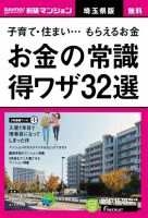 SUUMO新築マンション埼玉県版 17/11/21号 表紙