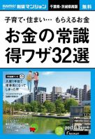 SUUMO新築マンション千葉県・茨城県南版 17/11/21号 表紙