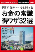 SUUMO新築マンション横浜・川崎・湘南版 17/11/21号 表紙
