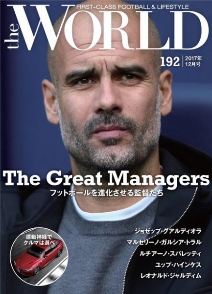 theWORLD（ザ・ワールド） 2017年12月号 (発売日2017年11月23日) 表紙