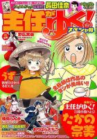 主任がゆく！スペシャル 2018年1月号 (発売日2017年11月21日) 表紙
