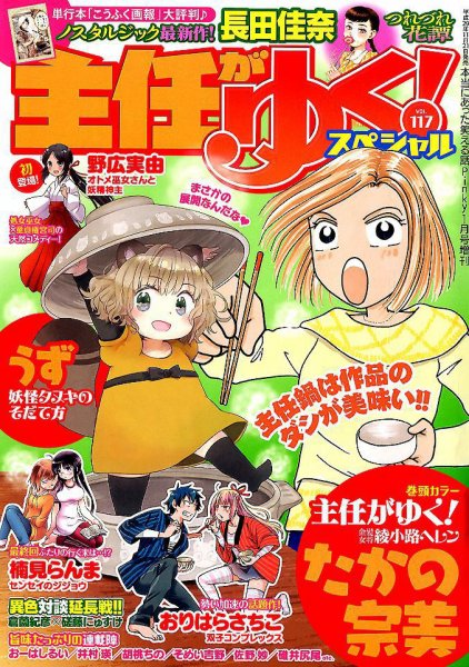 主任がゆく！スペシャル 2018年1月号 (発売日2017年11月21日) 表紙