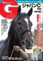 週刊Gallop（ギャロップ） 11月26日号 表紙