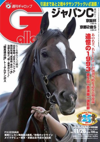 週刊Gallop（ギャロップ） 11月26日号 (発売日2017年11月21日) 表紙