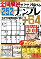 全問解説サクサク解けるナンプレ １月号 表紙