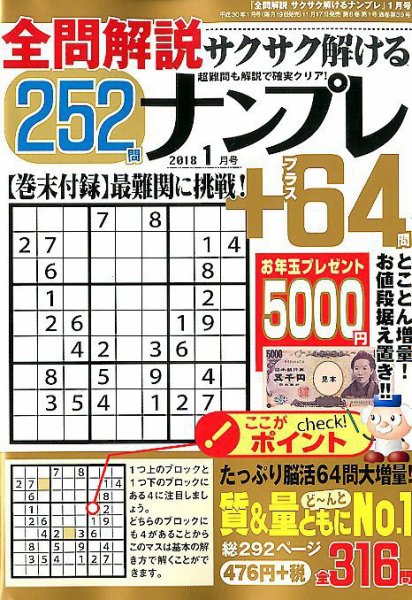 全問解説サクサク解けるナンプレ １月号 (発売日2017年11月17日) 表紙