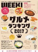 新潟ウイーク！ 12月号 (発売日2017年11月18日) 表紙