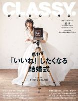 CLASSY. WEDDING （クラシィウェディング)｜定期購読