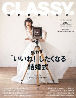 CLASSY. WEDDING （クラシィウェディング) 2017年秋冬号 (発売日2017年11月30日) 表紙