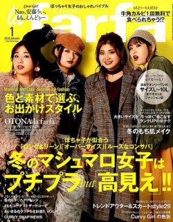 la farfa（ラ・ファーファ） 2018年1月号 (発売日2017年11月20日) 表紙