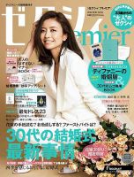 ゼクシィPremier（プレミア）のバックナンバー | 雑誌/定期購読の予約