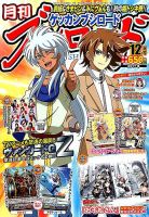 月刊ブシロード 2017年12月号 (発売日2017年11月08日) 表紙