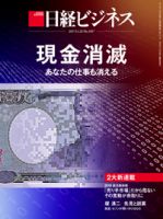日経ビジネス電子版【雑誌セット定期購読】 表紙